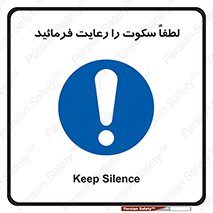 Silence , سر و صدا , آهسته , بی صدا , 