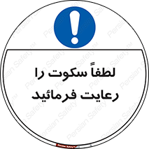 Silence , سر و صدا , آهسته , بی صدا , 