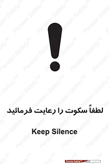 Silence , سر و صدا , آهسته , بی صدا , 