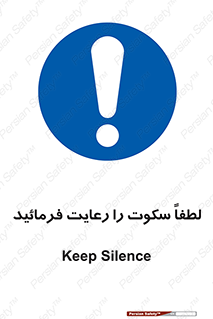 Silence , سر و صدا , آهسته , بی صدا , 