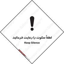 Silence , سر و صدا , آهسته , بی صدا , 