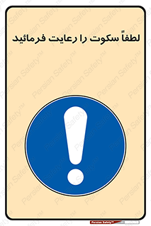 Silence , سر و صدا , آهسته , بی صدا , 