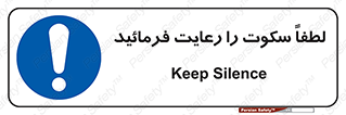 Silence , سر و صدا , آهسته , بی صدا , 