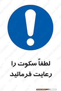 Silence , سر و صدا , آهسته , بی صدا , 
