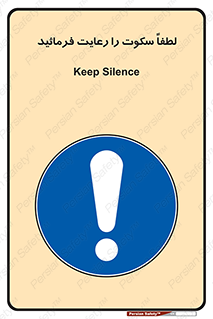 Silence , سر و صدا , آهسته , بی صدا , 