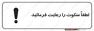 Silence , سر و صدا , آهسته , بی صدا , 