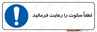Silence , سر و صدا , آهسته , بی صدا , 