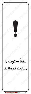 Silence , سر و صدا , آهسته , بی صدا , 