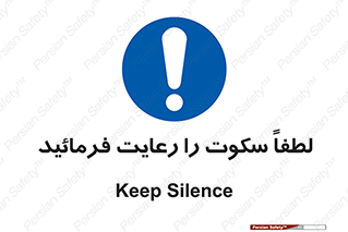Silence , سر و صدا , آهسته , بی صدا , 