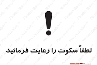 Silence , سر و صدا , آهسته , بی صدا , 