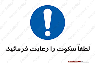 Silence , سر و صدا , آهسته , بی صدا , 