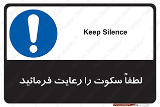 Silence , سر و صدا , آهسته , بی صدا , 