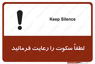 Silence , سر و صدا , آهسته , بی صدا , 