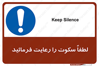 Silence , سر و صدا , آهسته , بی صدا , 