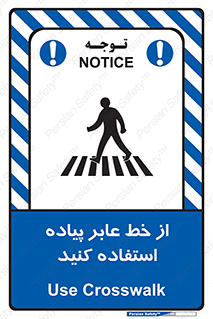 Safety sign: Use Crosswalk – design 10622