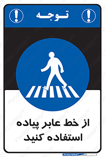 Crosswalk , خط کشی , نفر رو , تقاطع , 