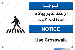 Safety sign: Use Crosswalk – design 10622