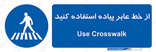 Crosswalk , خط کشی , نفر رو , تقاطع , 