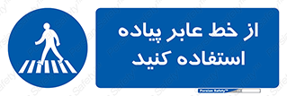 Crosswalk , خط کشی , نفر رو , تقاطع , 