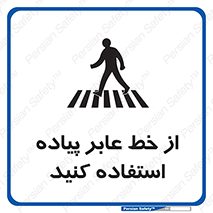 Crosswalk , خط کشی , نفر رو , تقاطع , 