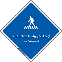 Crosswalk , خط کشی , نفر رو , تقاطع , 