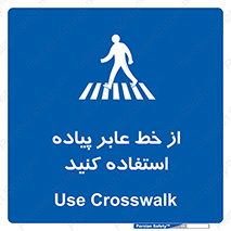 Crosswalk , خط کشی , نفر رو , تقاطع , 