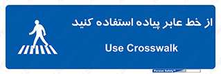 Crosswalk , خط کشی , نفر رو , تقاطع , 