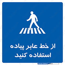 Crosswalk , خط کشی , نفر رو , تقاطع , 