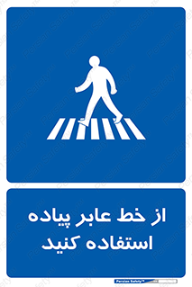 Crosswalk , خط کشی , نفر رو , تقاطع , 