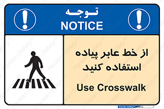 Safety sign: Use Crosswalk – design 10622
