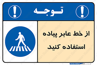 Crosswalk , خط کشی , نفر رو , تقاطع , 