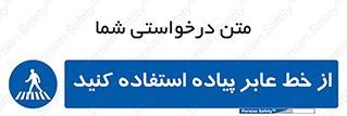 Crosswalk , خط کشی , نفر رو , تقاطع , 