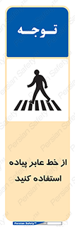 Crosswalk , خط کشی , نفر رو , تقاطع , 
