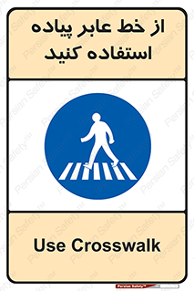 Crosswalk , خط کشی , نفر رو , تقاطع , 