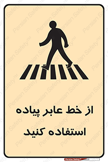 Safety sign: Use Crosswalk – design 10622