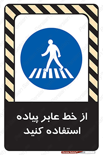 Crosswalk , خط کشی , نفر رو , تقاطع , 