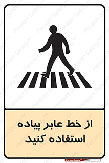 Safety sign: Use Crosswalk – design 10622