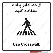 Crosswalk , خط کشی , نفر رو , تقاطع , 