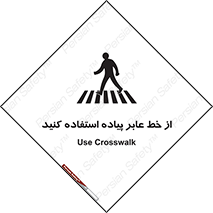 Safety sign: Use Crosswalk – design 10622