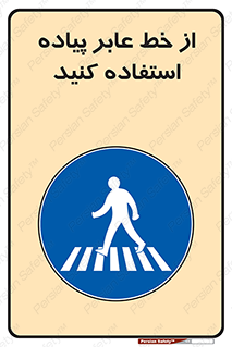Crosswalk , خط کشی , نفر رو , تقاطع , 