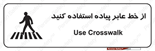 Safety sign: Use Crosswalk – design 10622