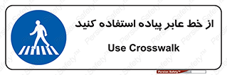 Crosswalk , خط کشی , نفر رو , تقاطع , 