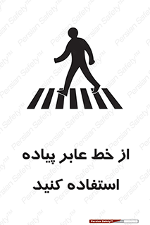 Crosswalk , خط کشی , نفر رو , تقاطع , 