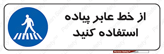 Crosswalk , خط کشی , نفر رو , تقاطع , 