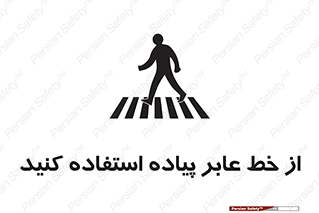 Crosswalk , خط کشی , نفر رو , تقاطع , 