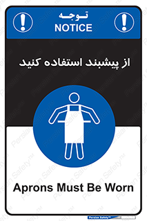 Aprons , Worn , تجهیزات , روپوش , 