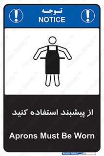 Aprons , Worn , تجهیزات , روپوش , 