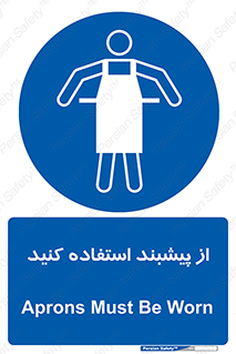 Aprons , Worn , تجهیزات , روپوش , 