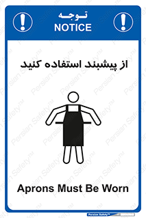 Safety sign: Aprons Must Be Worn – design 10623