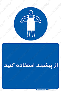 Aprons , Worn , تجهیزات , روپوش , 